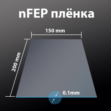 Folie nFEP pentru imprimante 3D 0,1mm (200x150x0,1) Folie nFEP pentru imprimante 3D 0,1mm (200x150x0,1)