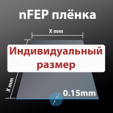 Folie nFEP pentru imprimante 3D 0,15mm (dimensiune personalizată)